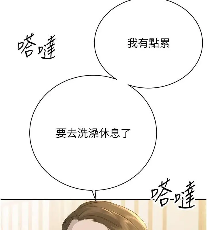 漫画《暴君会长的娇媳们》第18话第140张图
