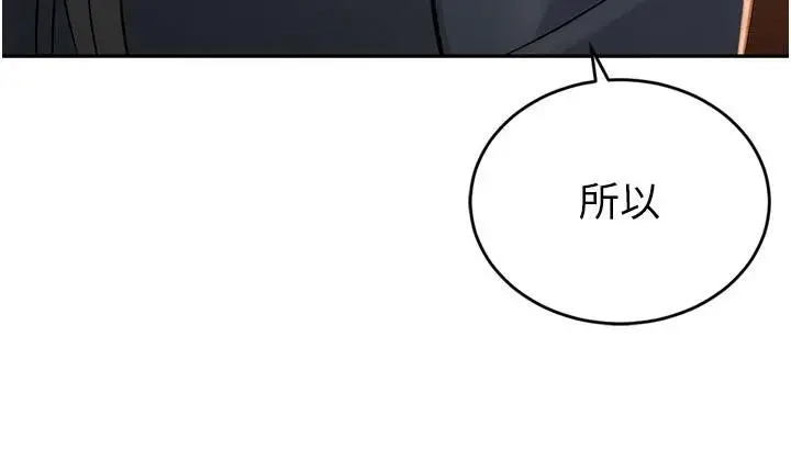漫画《暴君会长的娇媳们》第18话第142张图