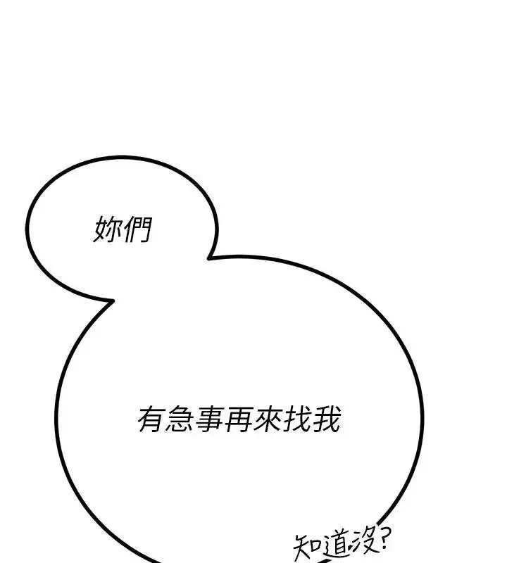 漫画《暴君会长的娇媳们》第18话第143张图