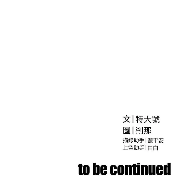 漫画《暴君会长的娇媳们》第18话第148张图