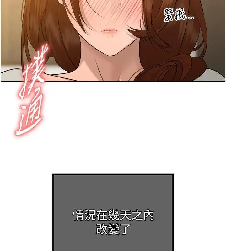 漫画《暴君会长的娇媳们》第18话第23张图