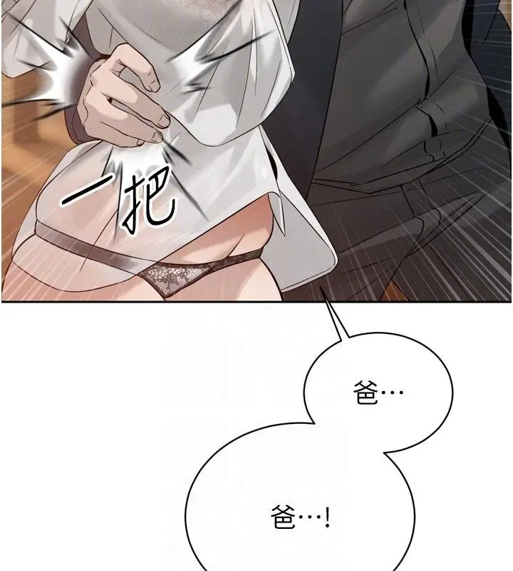 漫画《暴君会长的娇媳们》第18话第32张图
