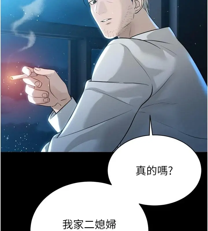 漫画《暴君会长的娇媳们》第18话第40张图
