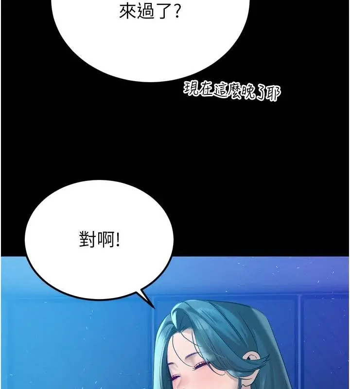 漫画《暴君会长的娇媳们》第18话第41张图