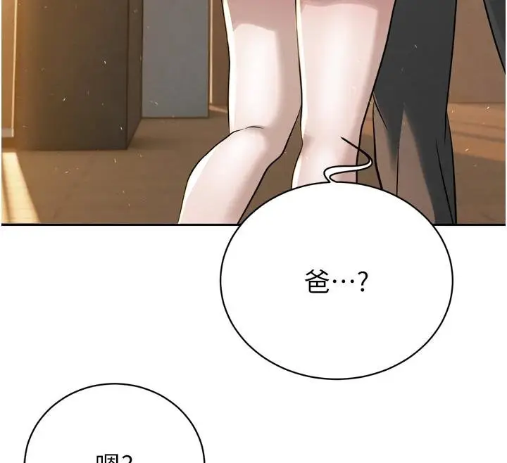 漫画《暴君会长的娇媳们》第18话第58张图
