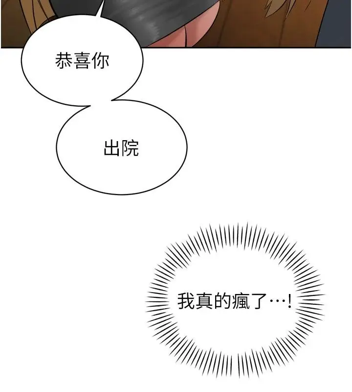 漫画《暴君会长的娇媳们》第18话第70张图