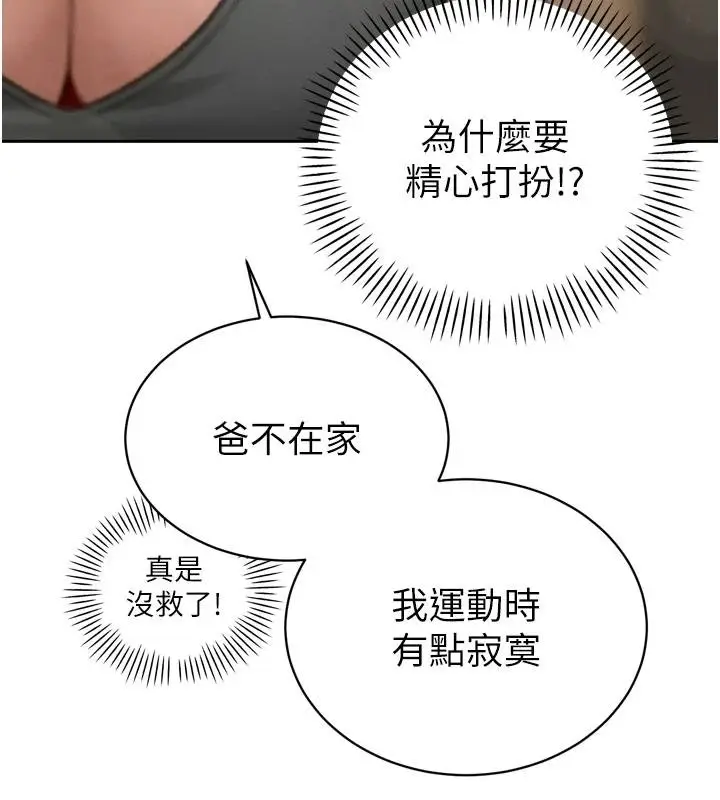 漫画《暴君会长的娇媳们》第18话第72张图