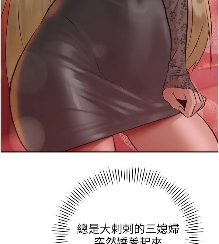 漫画《暴君会长的娇媳们》第18话第76张图