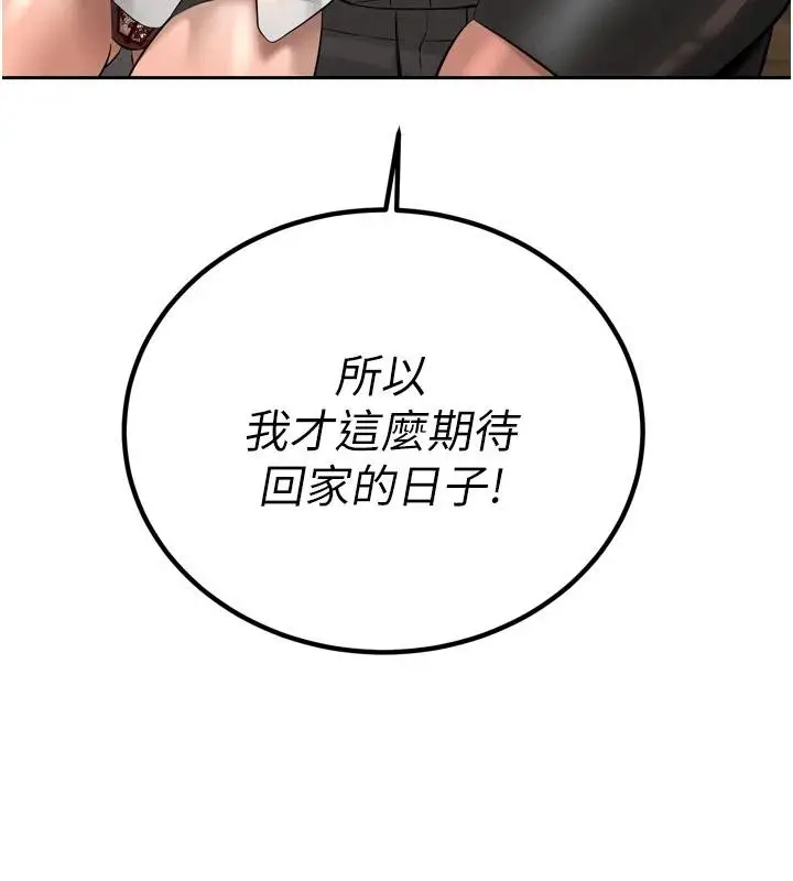 漫画《暴君会长的娇媳们》第18话第82张图