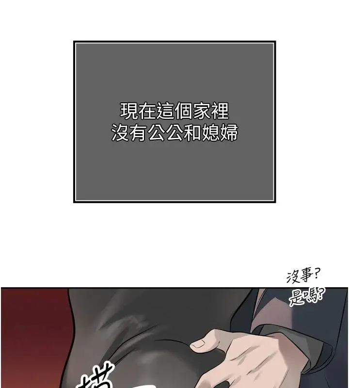 漫画《暴君会长的娇媳们》第18话第84张图
