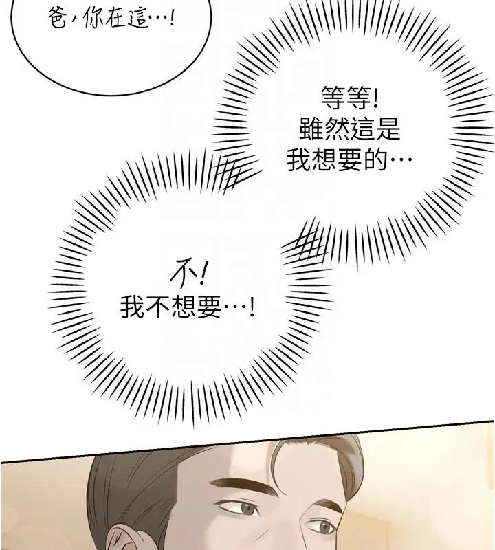 漫画《暴君会长的娇媳们》第18话第88张图