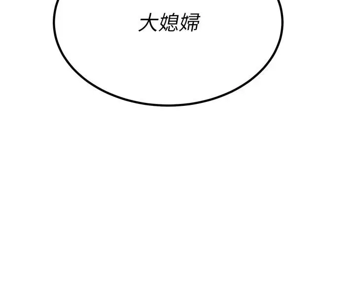 漫画《暴君会长的娇媳们》第18话第92张图