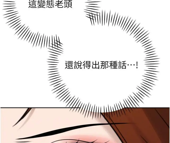 漫画《暴君会长的娇媳们》第18话第96张图