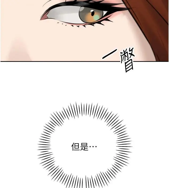 漫画《暴君会长的娇媳们》第18话第97张图