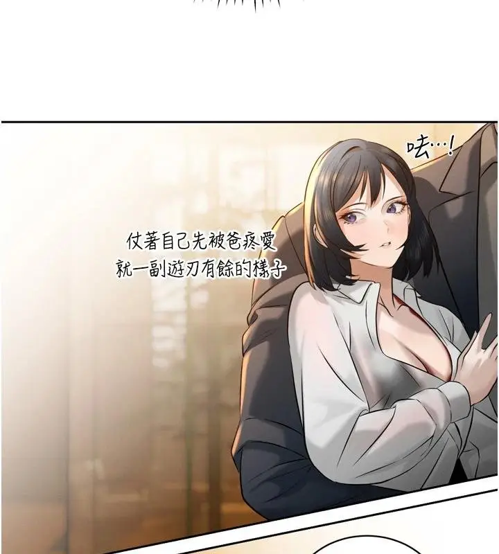 漫画《暴君会长的娇媳们》第18话第98张图