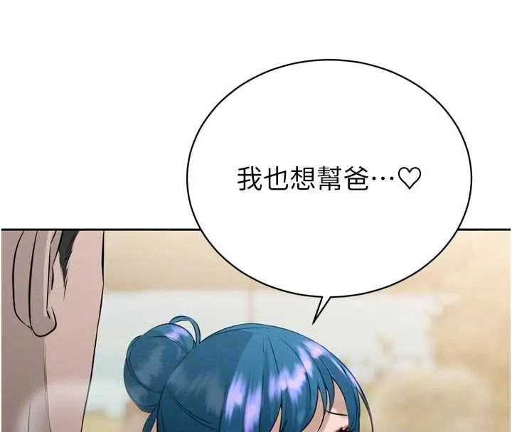 漫画《暴君会长的娇媳们》第19话第118张图