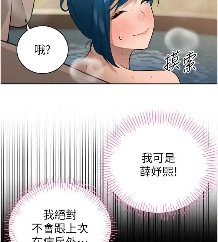 漫画《暴君会长的娇媳们》第19话第119张图