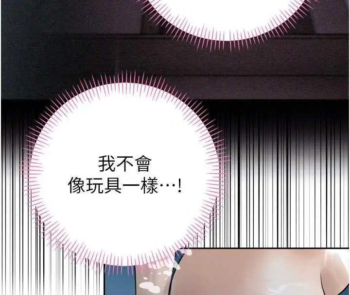 漫画《暴君会长的娇媳们》第19话第122张图