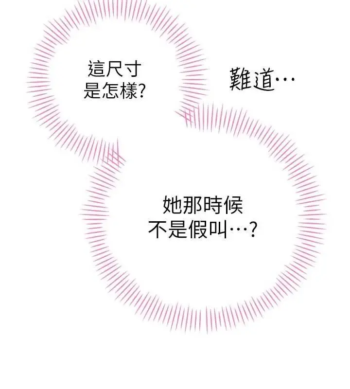 漫画《暴君会长的娇媳们》第19话第128张图