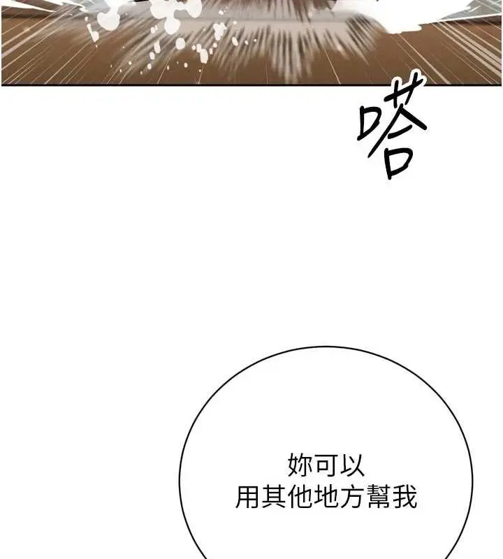 漫画《暴君会长的娇媳们》第19话第135张图