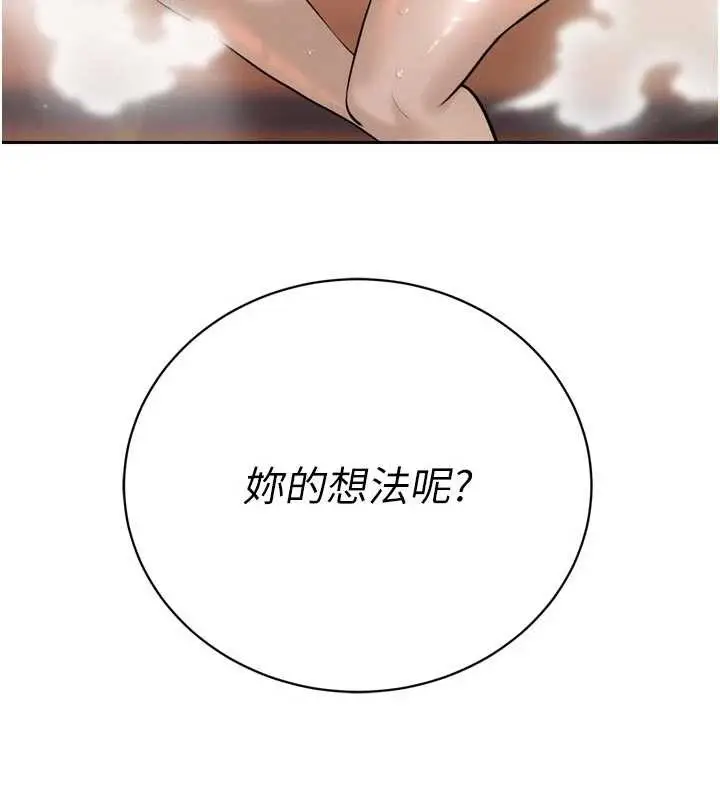 漫画《暴君会长的娇媳们》第19话第138张图