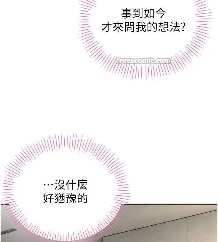 漫画《暴君会长的娇媳们》第19话第140张图