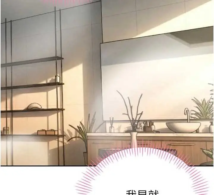 漫画《暴君会长的娇媳们》第19话第141张图