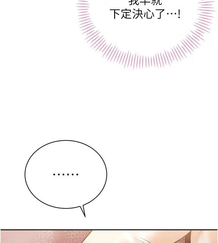 漫画《暴君会长的娇媳们》第19话第142张图