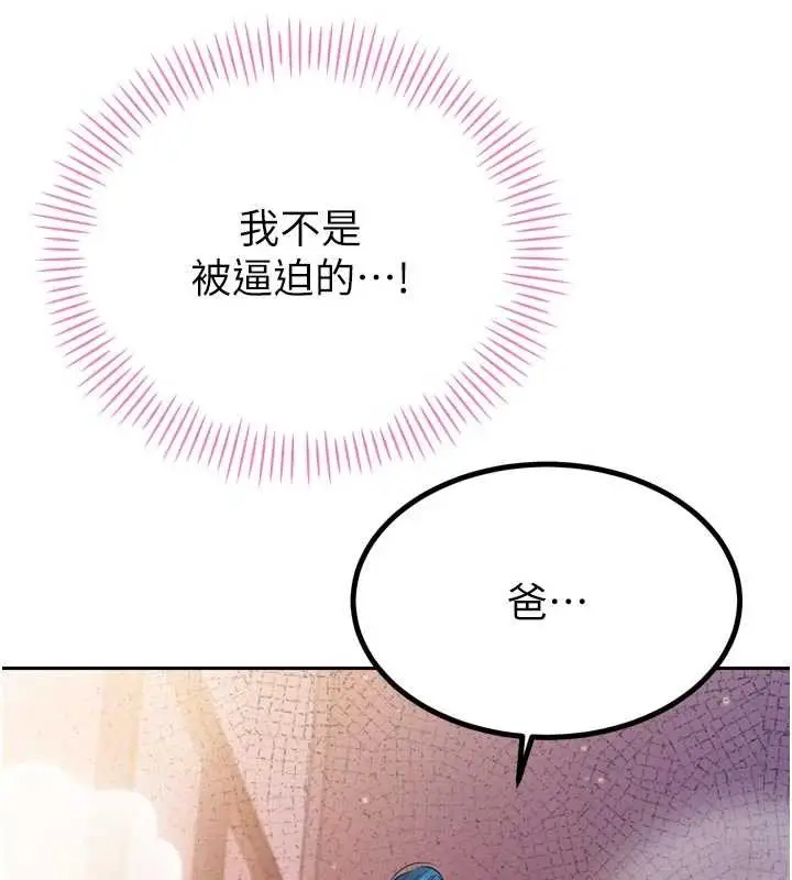 漫画《暴君会长的娇媳们》第19话第146张图