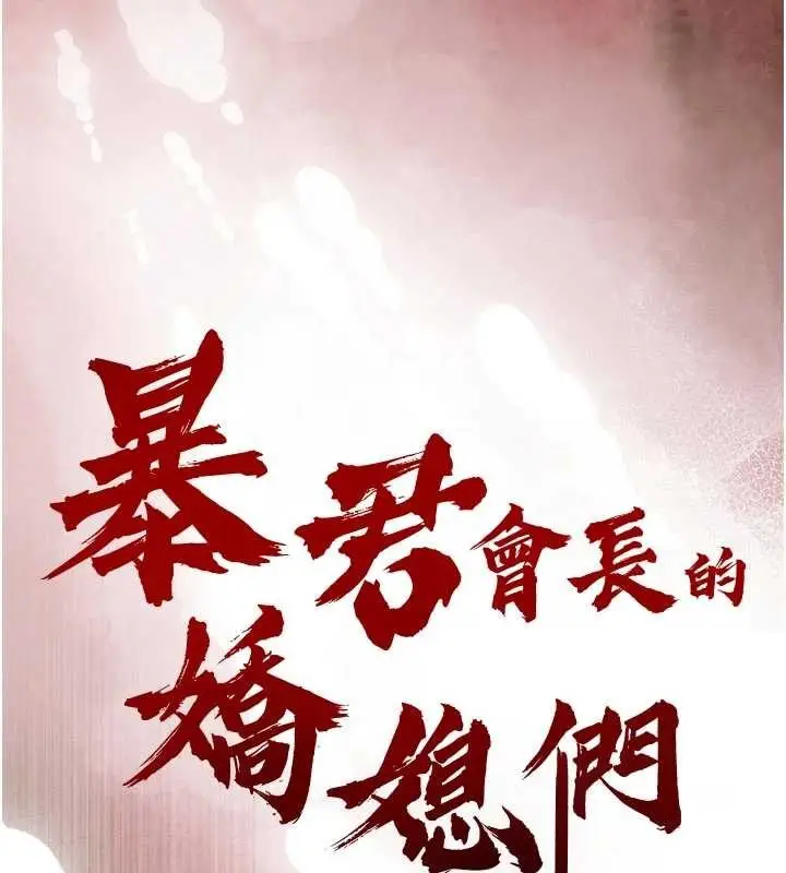 漫画《暴君会长的娇媳们》第19话第15张图