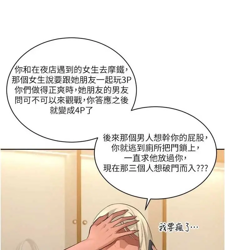 漫画《暴君会长的娇媳们》第19话第55张图