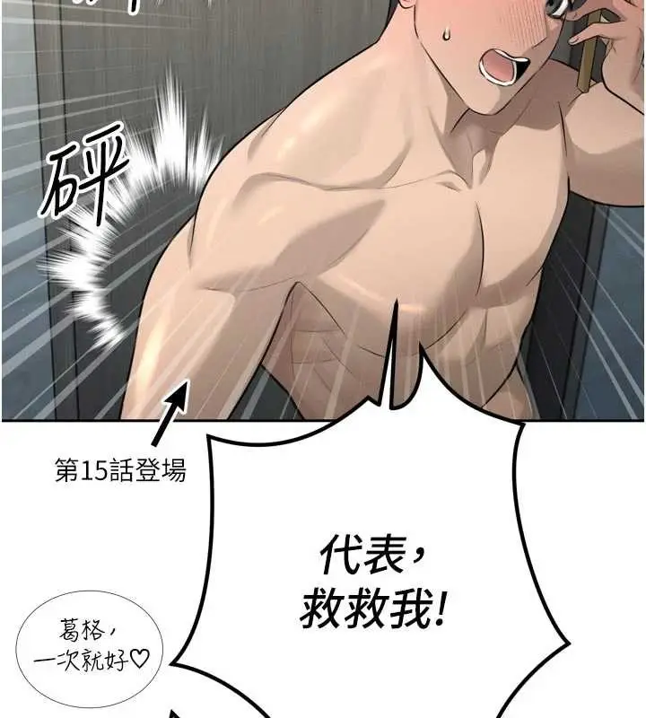 漫画《暴君会长的娇媳们》第19话第59张图