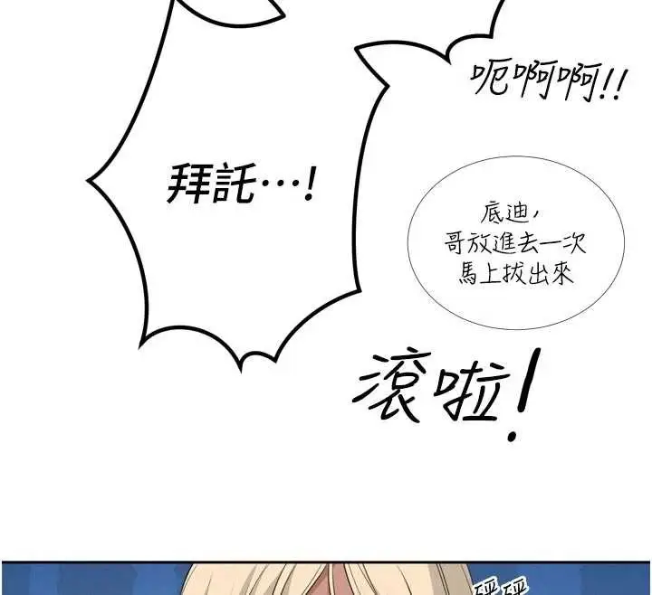 漫画《暴君会长的娇媳们》第19话第60张图