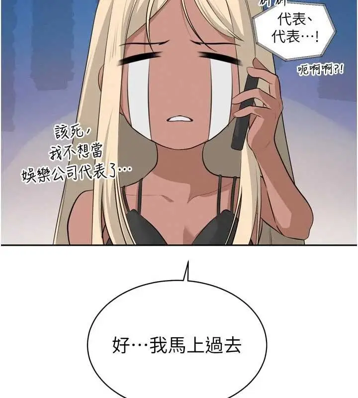漫画《暴君会长的娇媳们》第19话第61张图