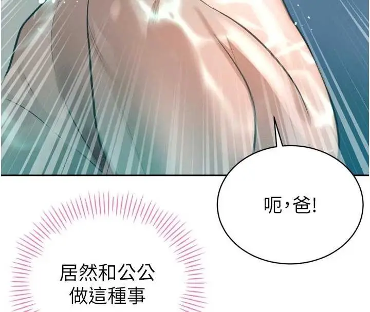 漫画《暴君会长的娇媳们》第19话第90张图