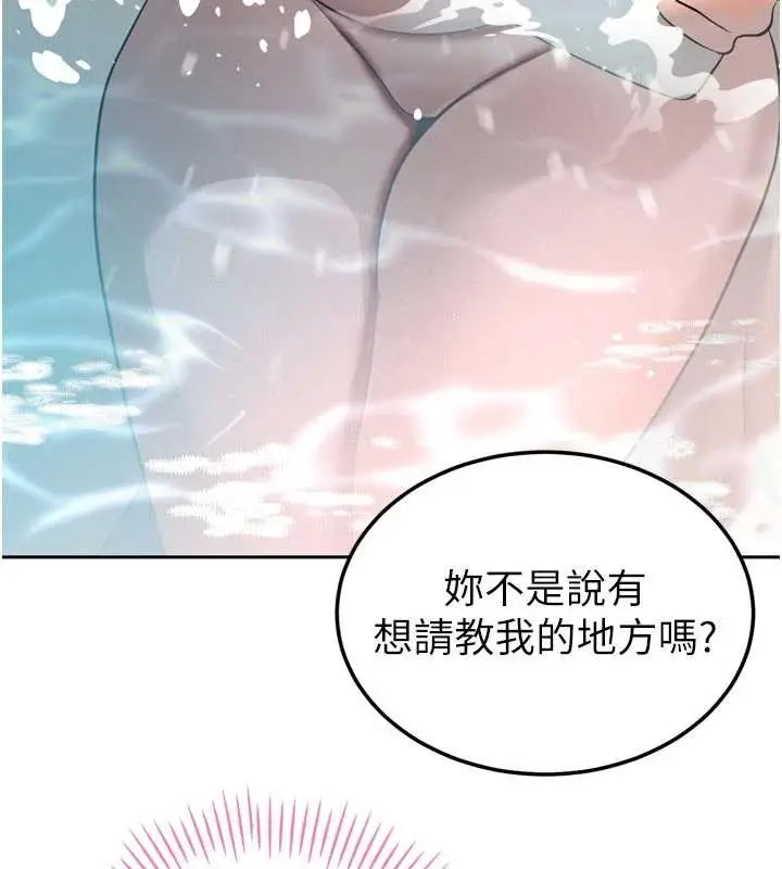 漫画《暴君会长的娇媳们》第19话第95张图