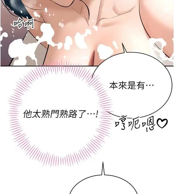 漫画《暴君会长的娇媳们》第19话第97张图