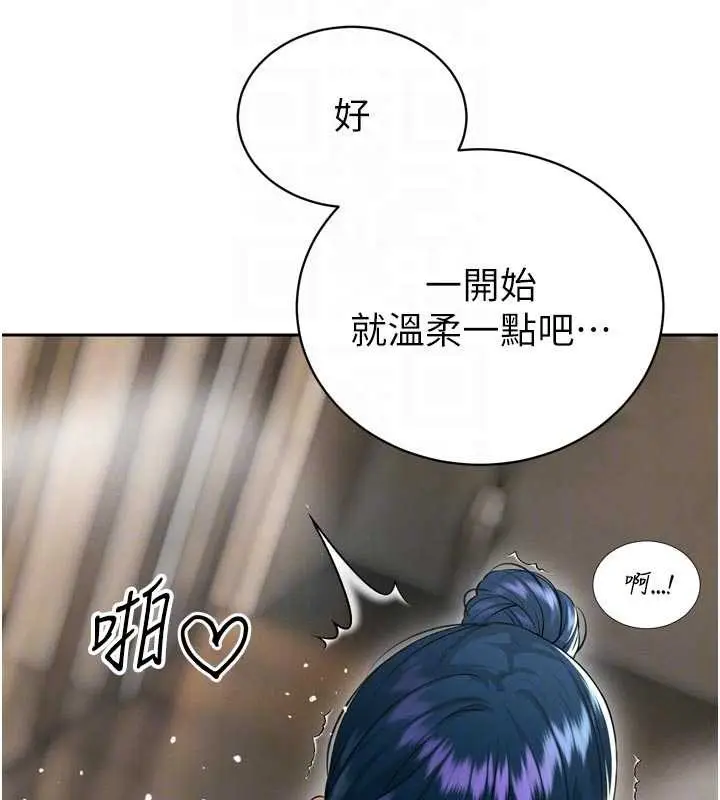 漫画《暴君会长的娇媳们》第20话第102张图