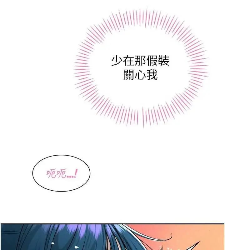 漫画《暴君会长的娇媳们》第20话第105张图