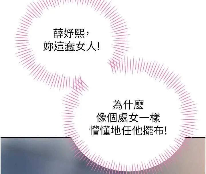 漫画《暴君会长的娇媳们》第20话第107张图