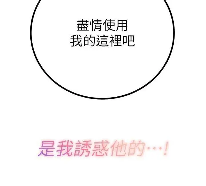 漫画《暴君会长的娇媳们》第20话第11张图