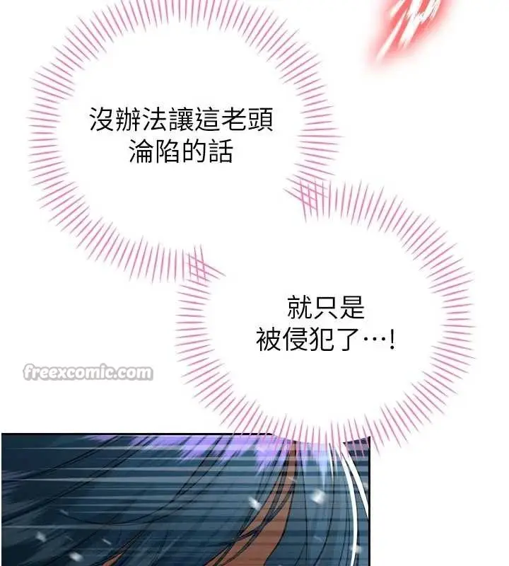 漫画《暴君会长的娇媳们》第20话第112张图