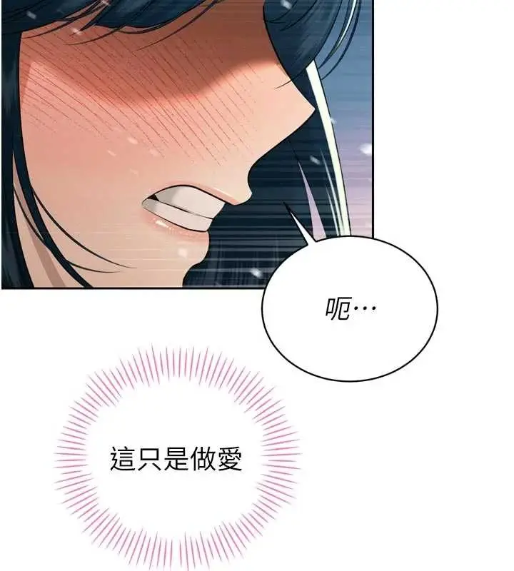 漫画《暴君会长的娇媳们》第20话第113张图