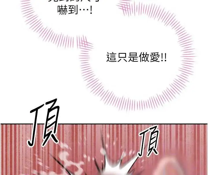 漫画《暴君会长的娇媳们》第20话第119张图