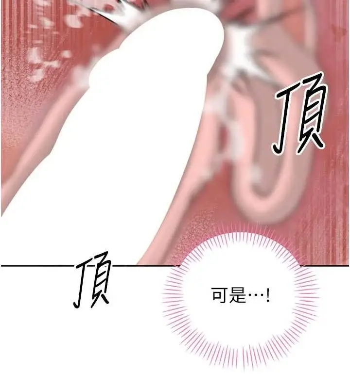 漫画《暴君会长的娇媳们》第20话第120张图
