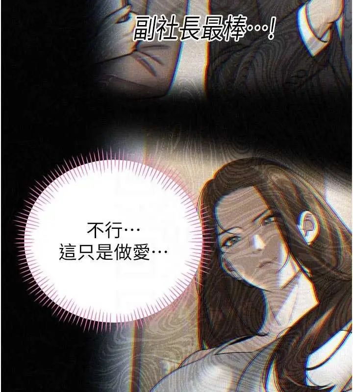 漫画《暴君会长的娇媳们》第20话第125张图