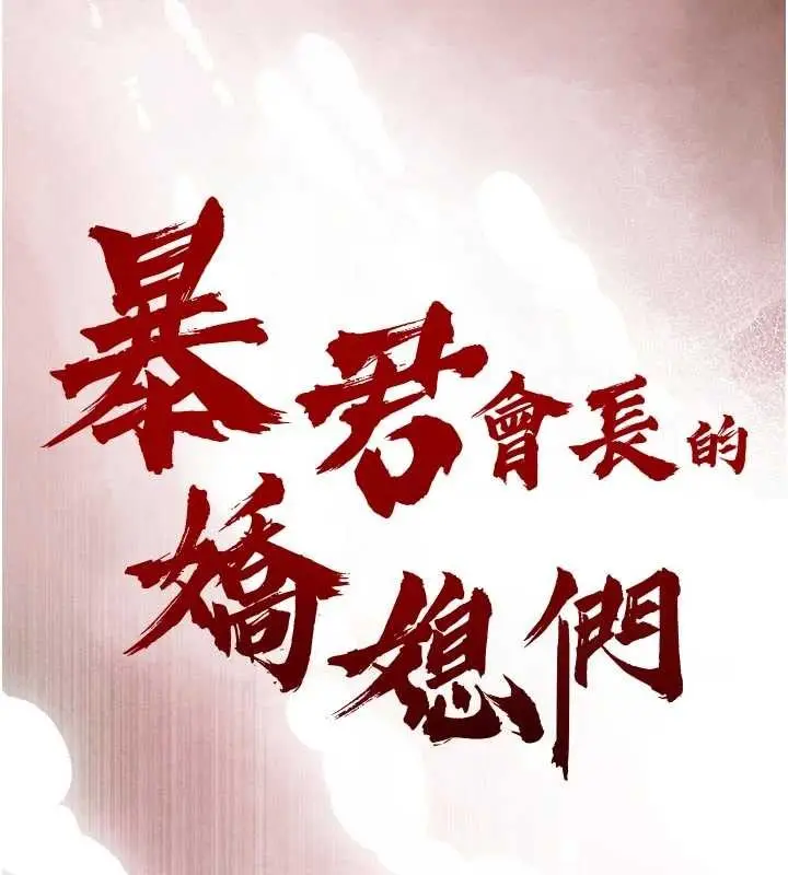 漫画《暴君会长的娇媳们》第20话第13张图
