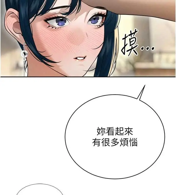 漫画《暴君会长的娇媳们》第20话第132张图