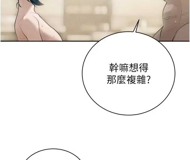 漫画《暴君会长的娇媳们》第20话第134张图