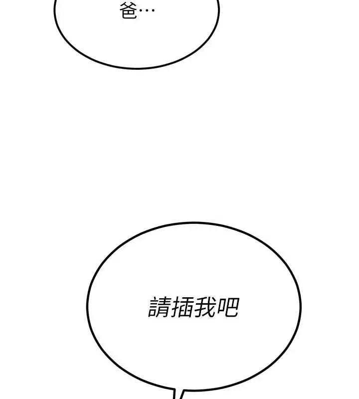 漫画《暴君会长的娇媳们》第20话第144张图